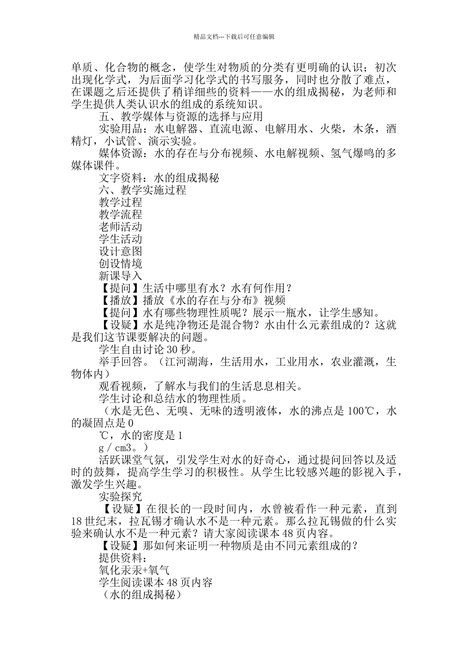 《水的组成》教学设计_第2页