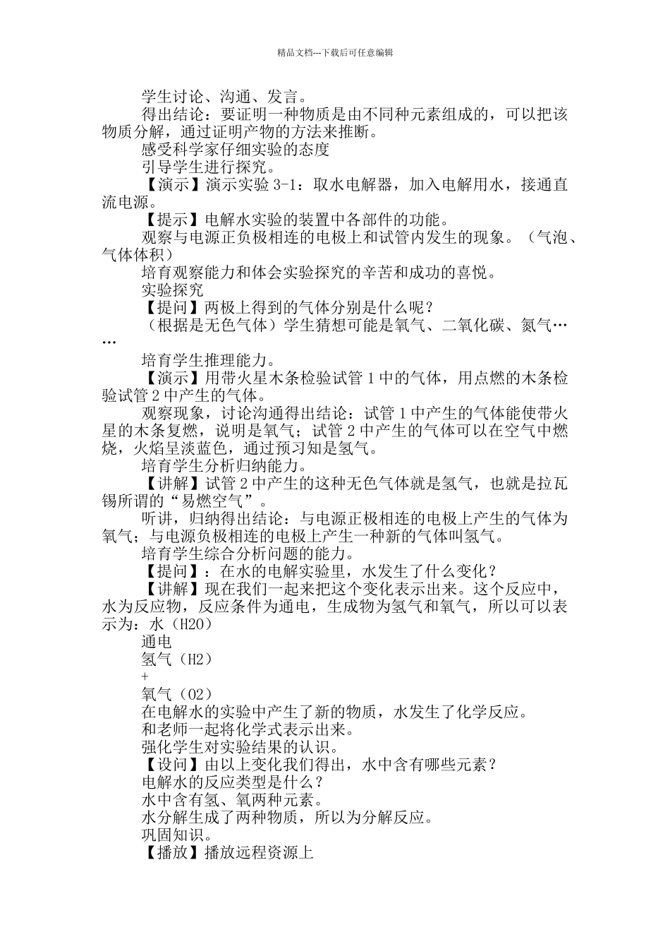 《水的组成》教学设计_第3页