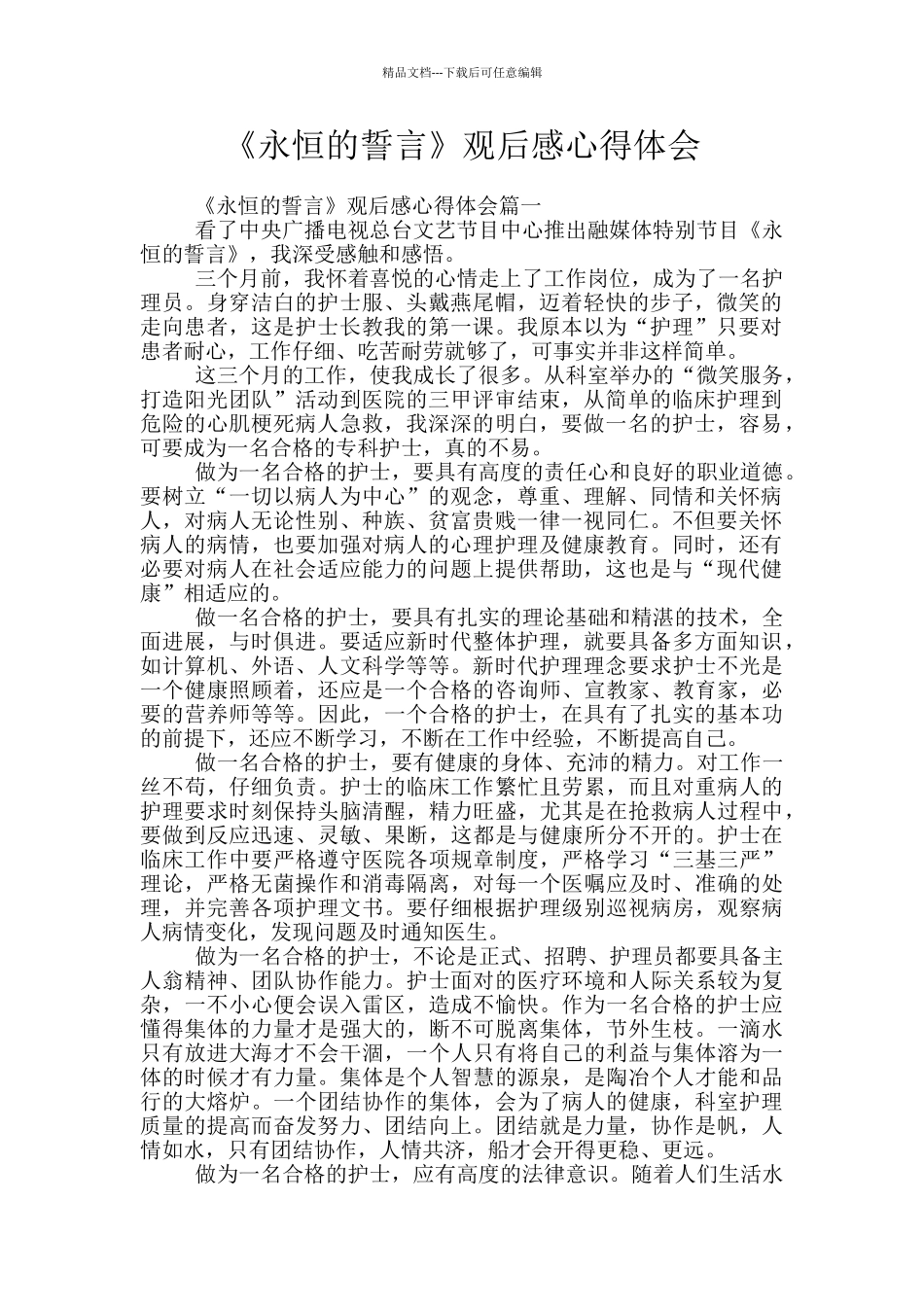 《永恒的誓言》观后感心得体会_第1页