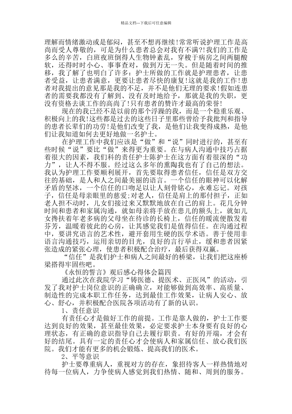 《永恒的誓言》观后感心得体会_第3页