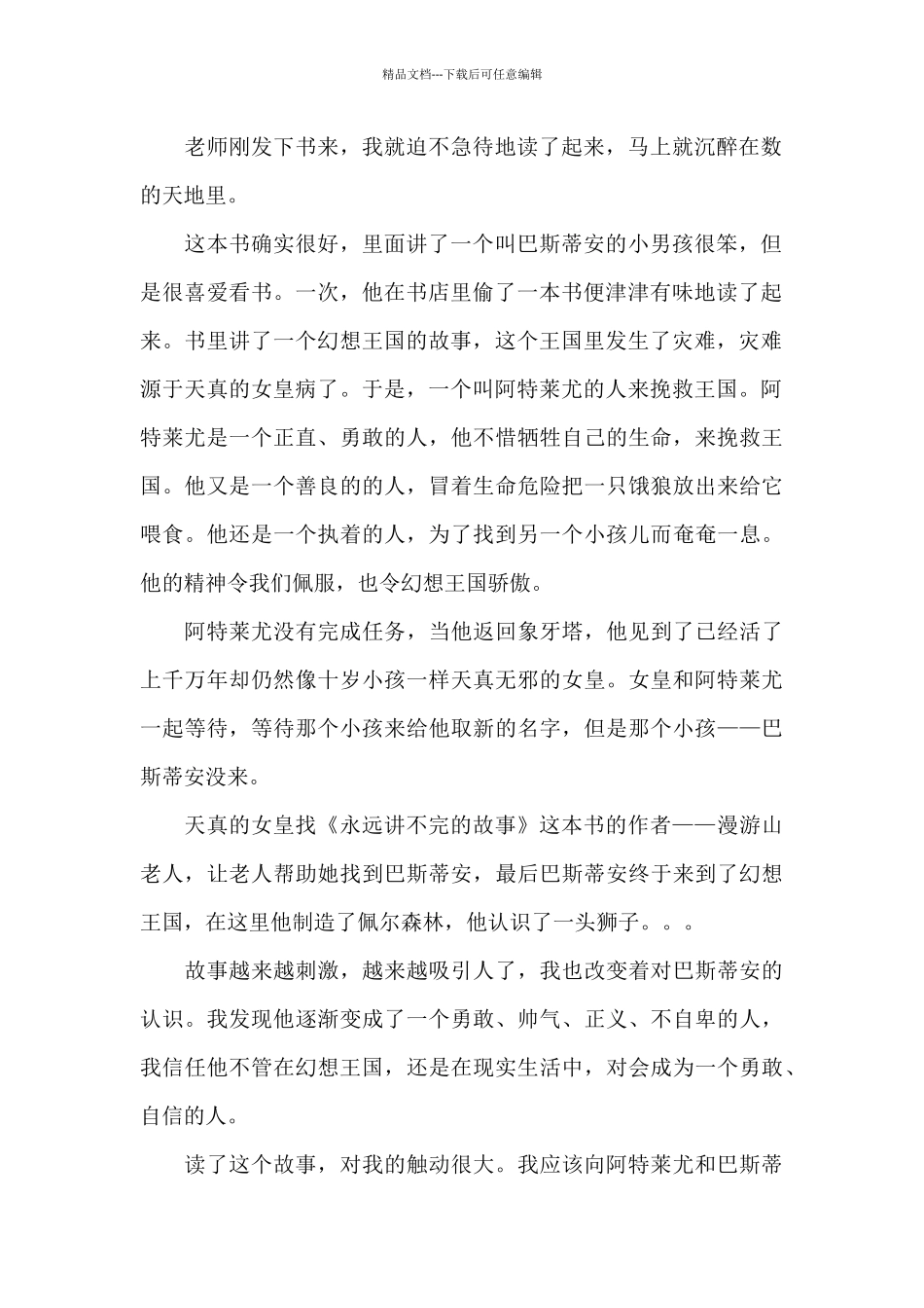 《永远讲不完的故事》读后感_第2页