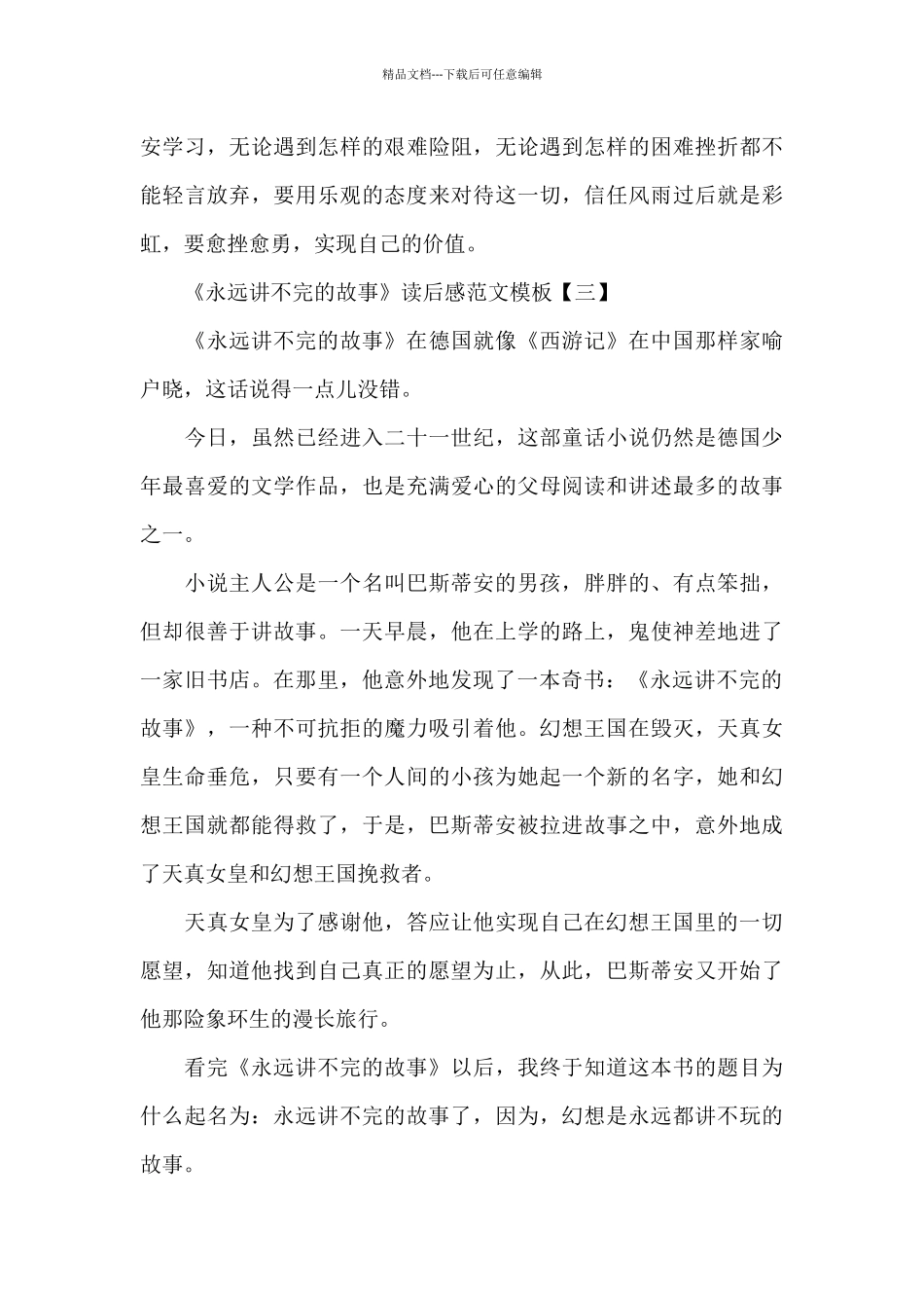 《永远讲不完的故事》读后感_第3页