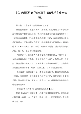 《永远讲不完的故事》读后感