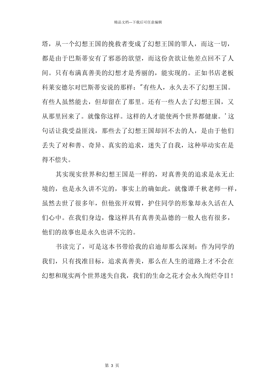 《永远讲不完的故事》读后感1000字_第2页