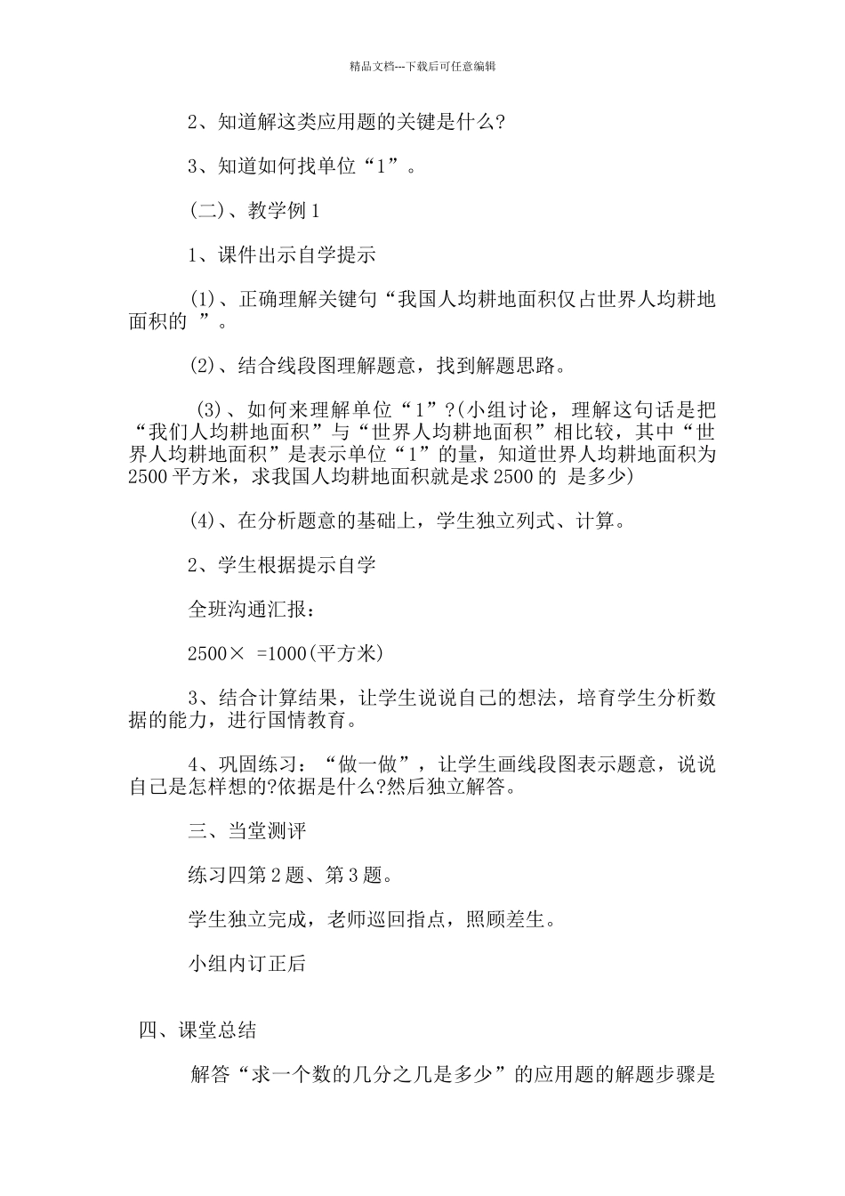 《求一个数的几分之几是多少》教学设计_第2页