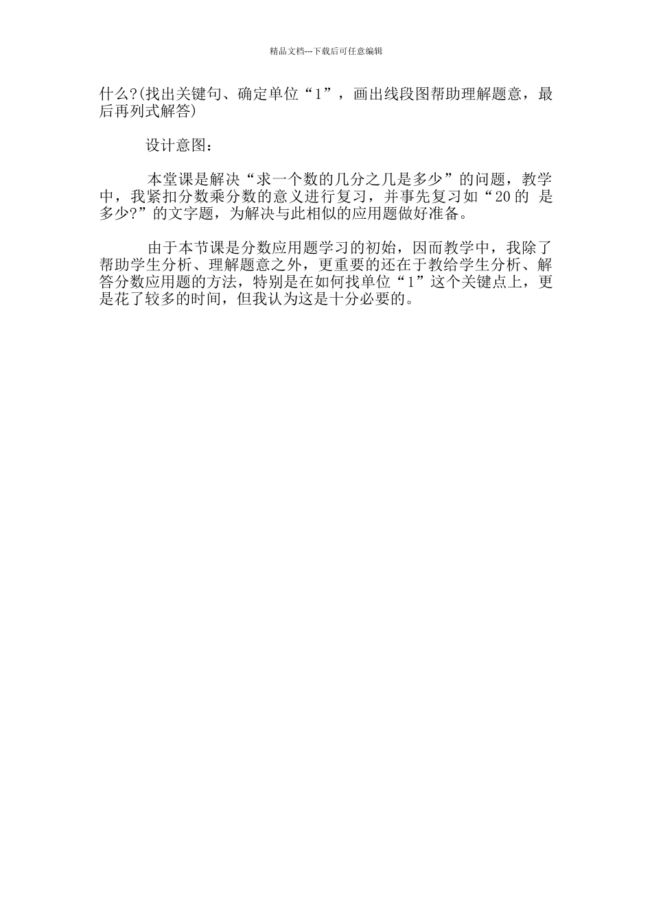 《求一个数的几分之几是多少》教学设计_第3页