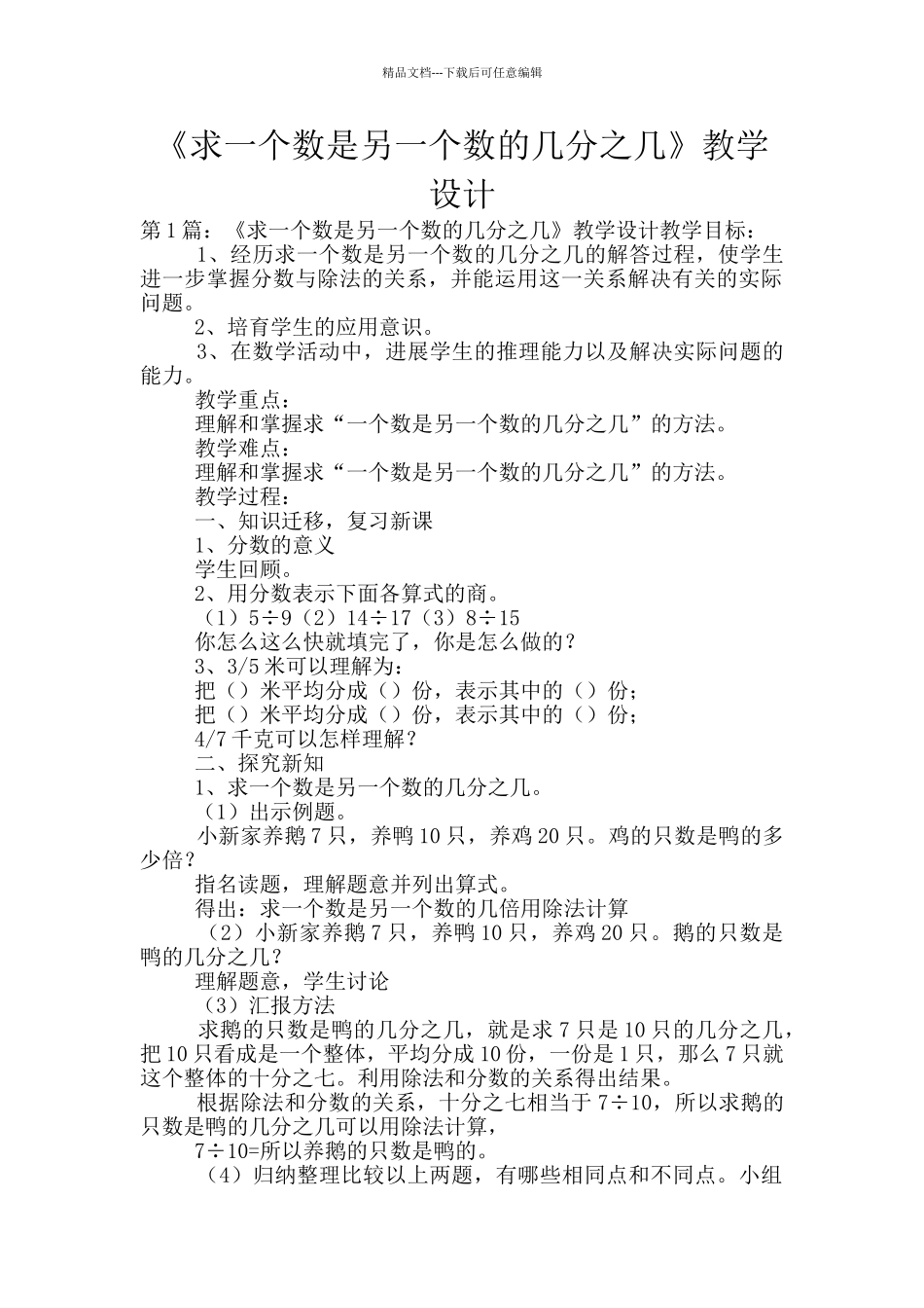 《求一个数是另一个数的几分之几》教学设计_第1页