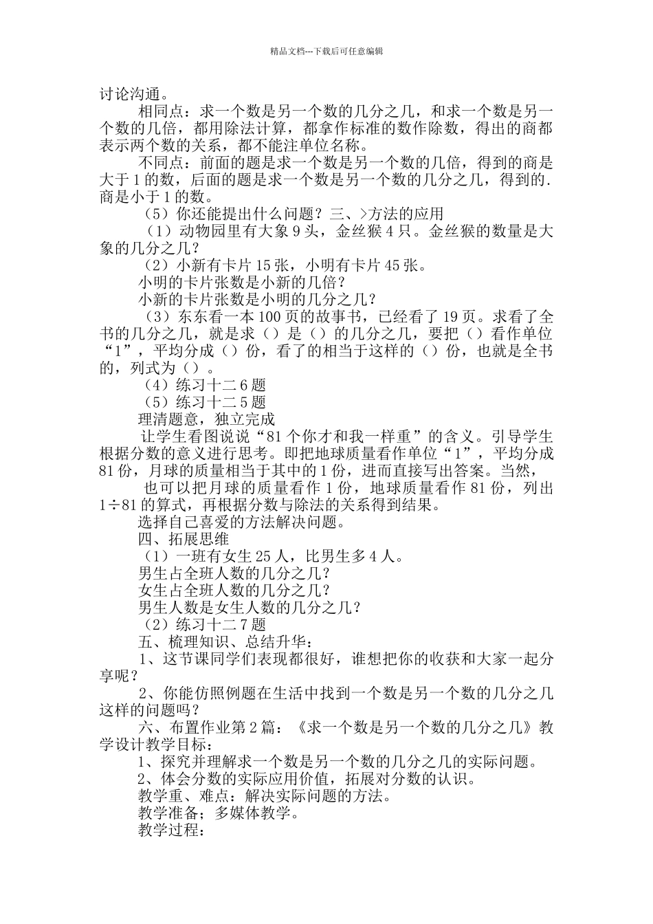 《求一个数是另一个数的几分之几》教学设计_第2页