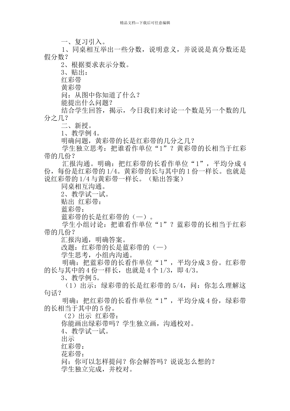 《求一个数是另一个数的几分之几》教学设计_第3页