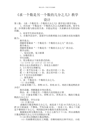 《求一个数是另一个数的几分之几》教学设计