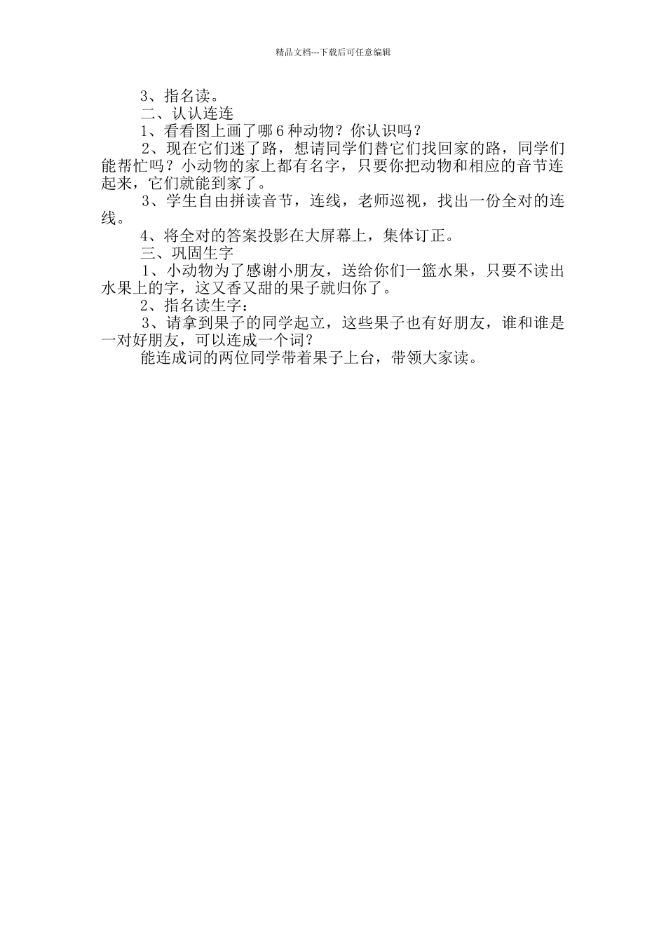 《汉语拼音复习》语文教案_第2页