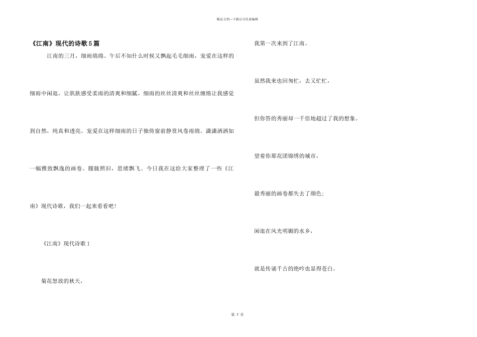 《江南》现代的诗歌5篇_第1页