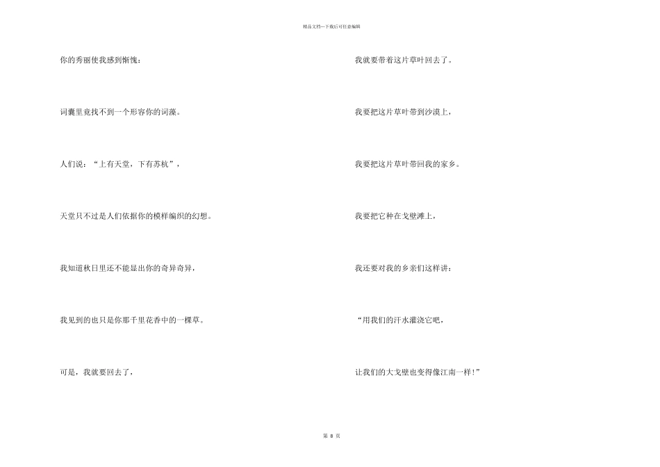 《江南》现代的诗歌5篇_第2页