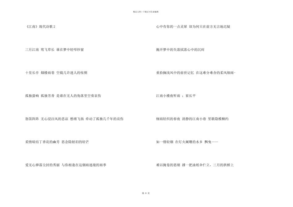 《江南》现代的诗歌5篇_第3页