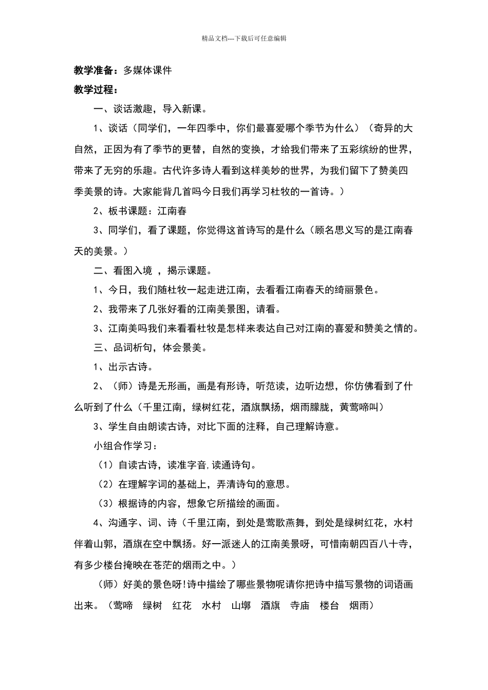 《江南春》教学设计_第2页