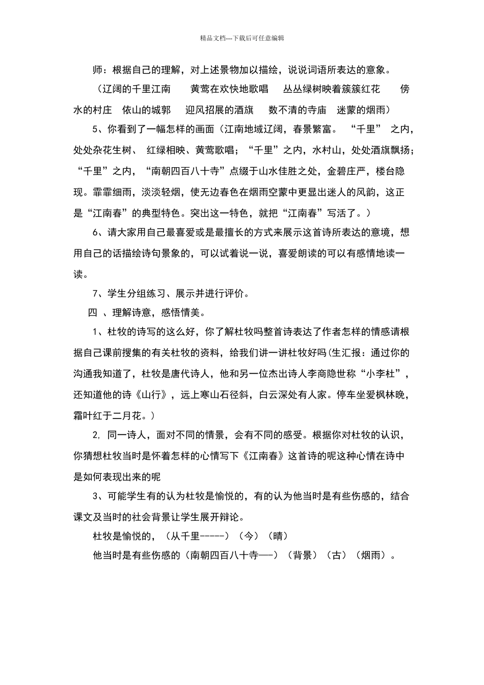 《江南春》教学设计_第3页