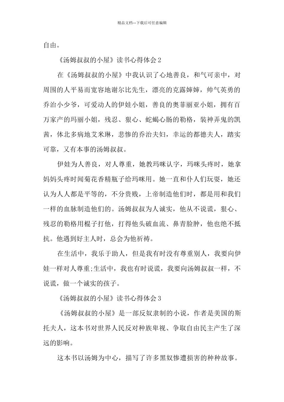 《汤姆叔叔的小屋》读书心得体会_第2页