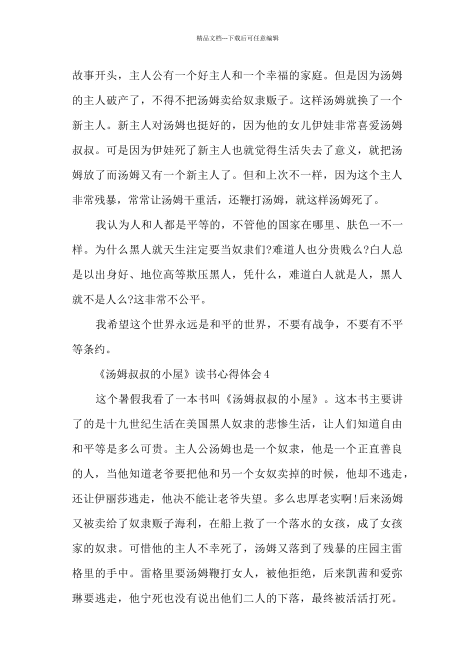 《汤姆叔叔的小屋》读书心得体会_第3页