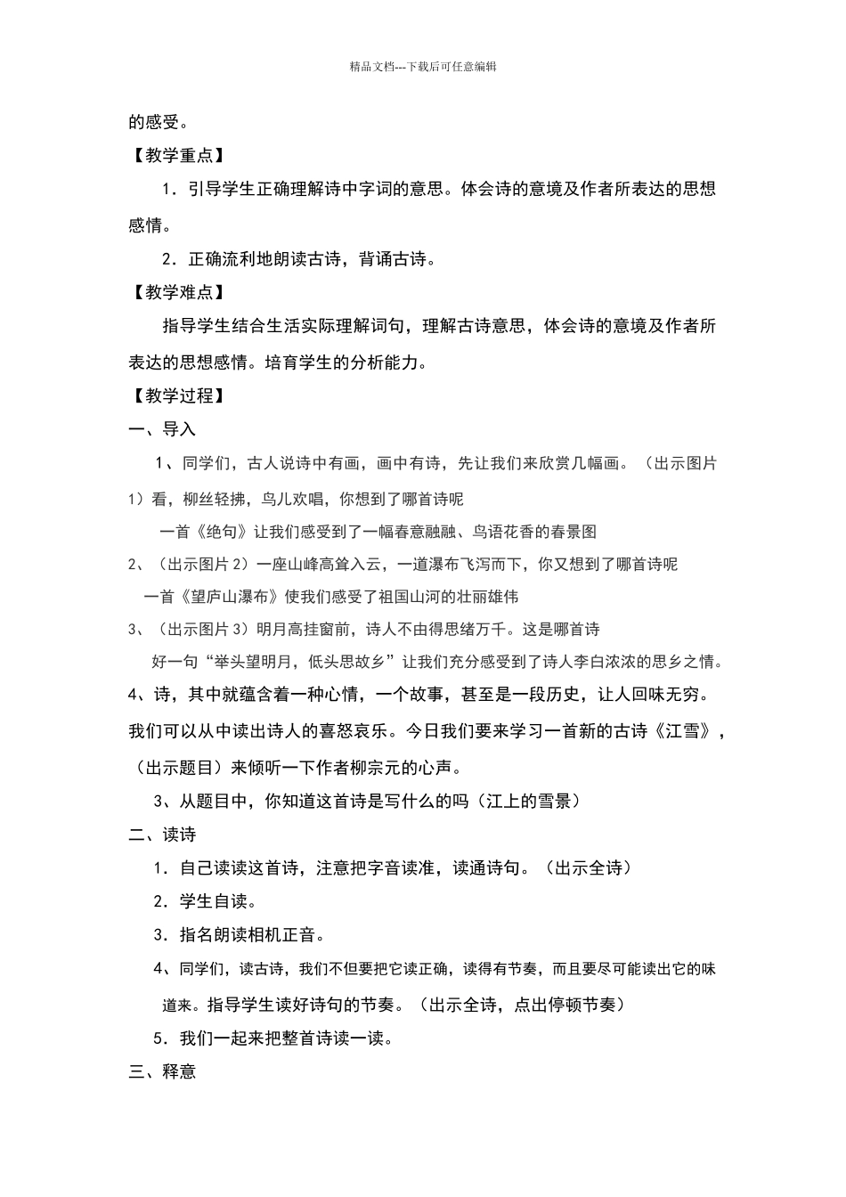 《江雪》教学设计_第2页