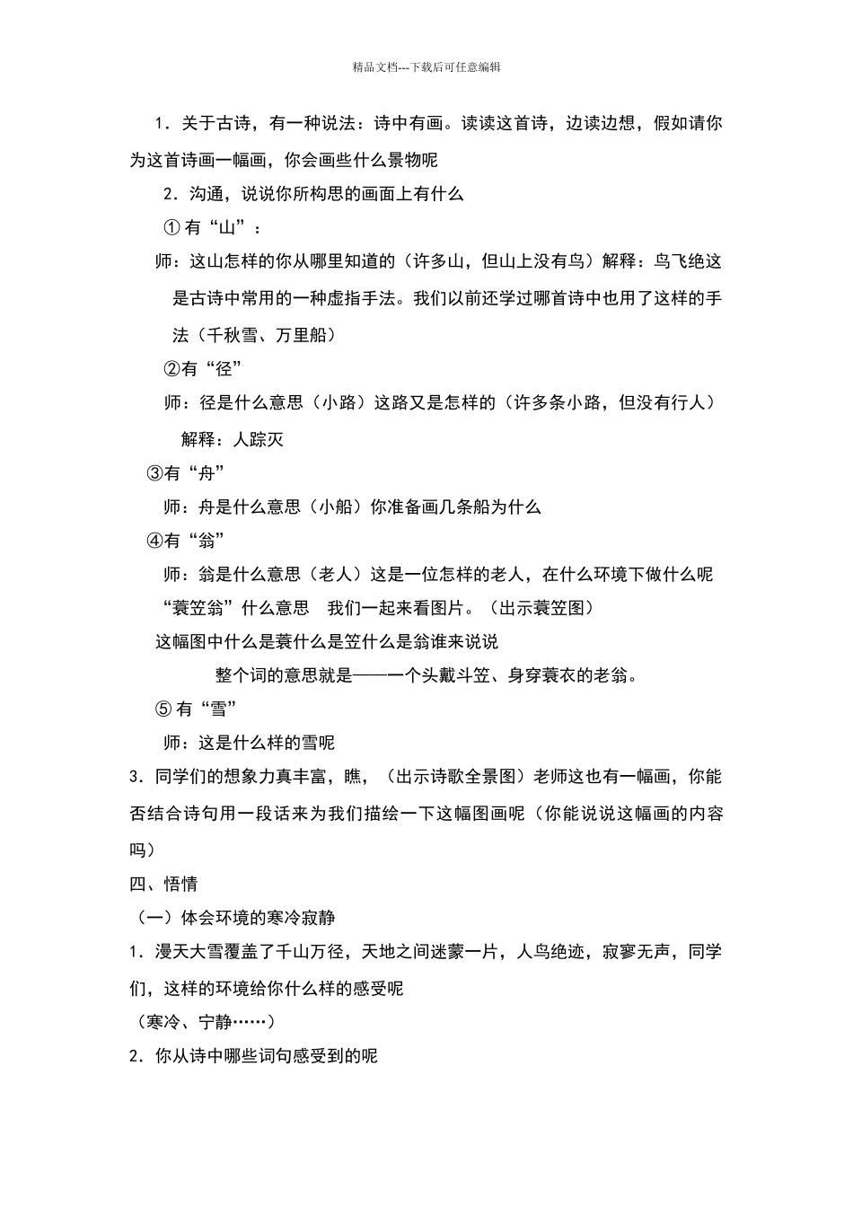 《江雪》教学设计_第3页