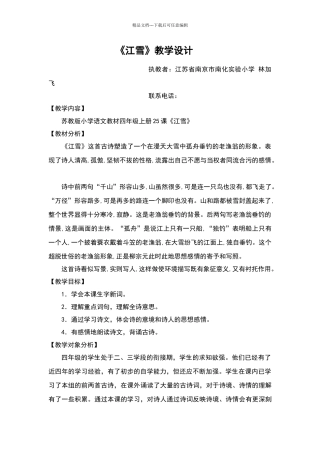 《江雪》教学设计