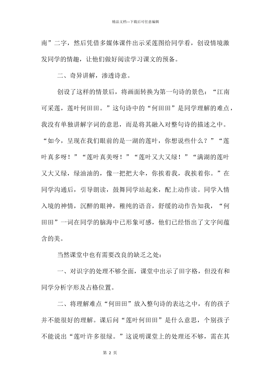 《江南》教学反思_第2页
