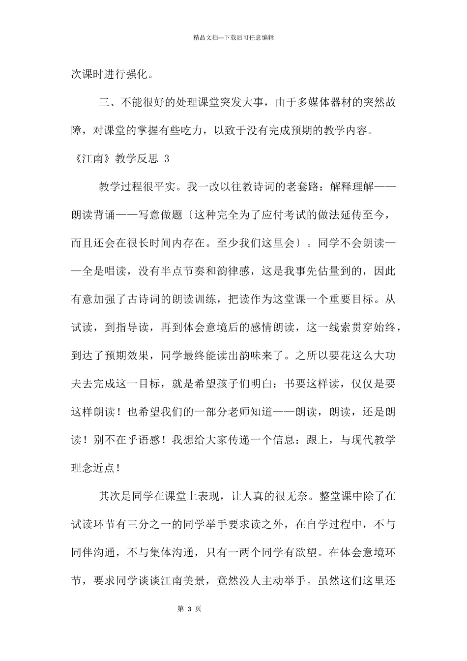 《江南》教学反思_第3页