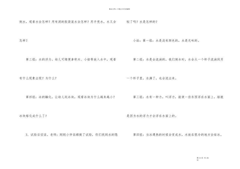 《水的秘密》幼儿园教案_第3页