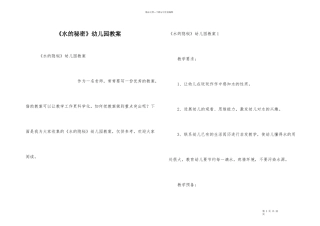 《水的秘密》幼儿园教案