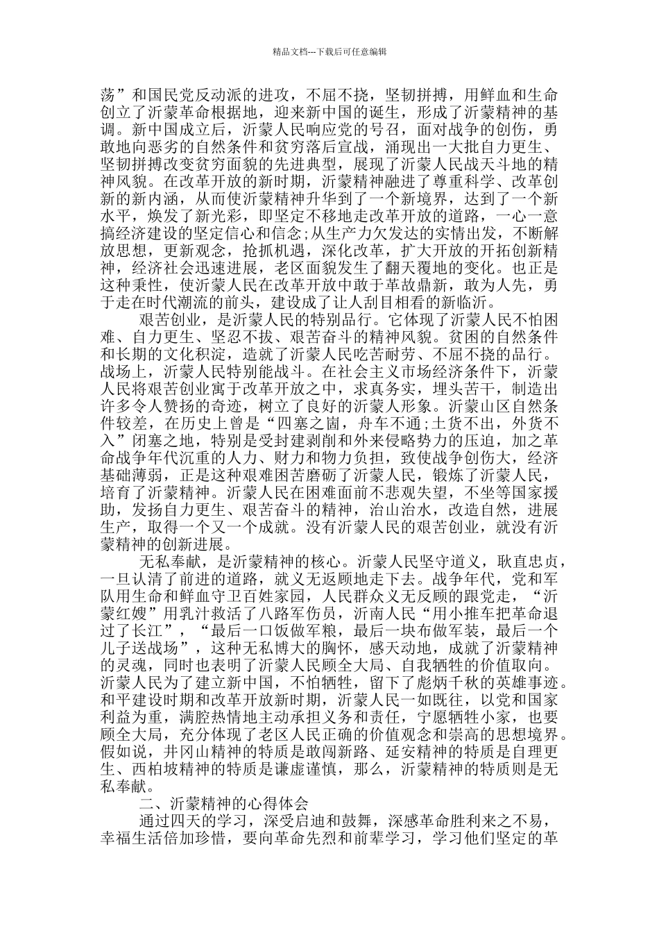 《沂蒙老兵》观后感3000字5篇_第2页