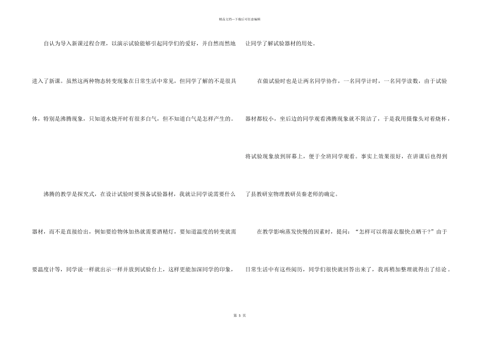 《汽化和液化》物理教学反思_第2页
