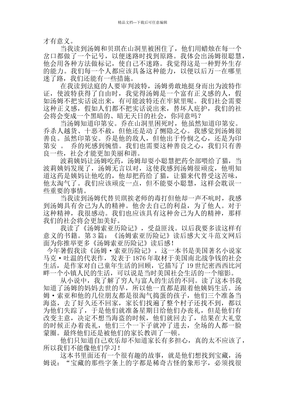 《汤姆索亚历险记》读后感_第2页