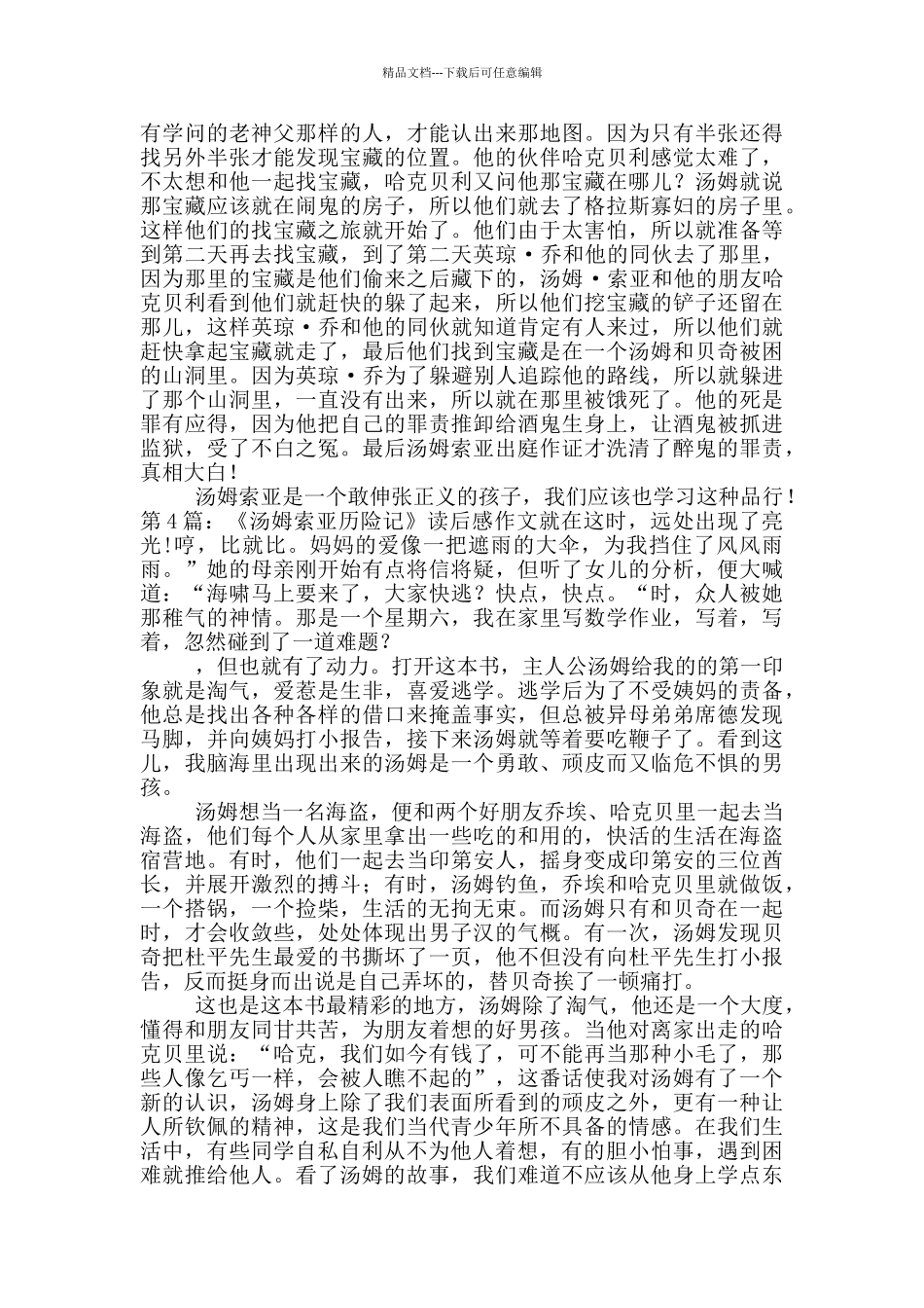 《汤姆索亚历险记》读后感_第3页