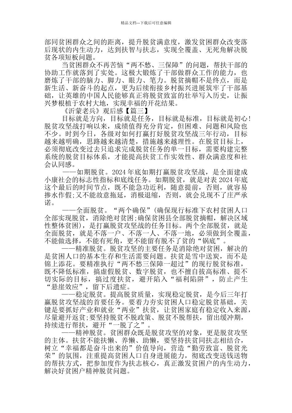 《沂蒙老兵》观后感例文范文素材_第3页