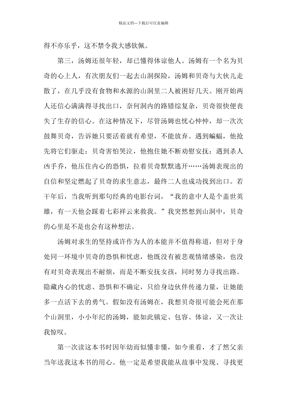 《汤姆索亚历险记》读后感_第2页