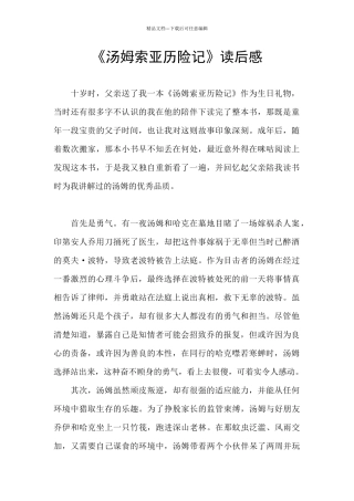 《汤姆索亚历险记》读后感