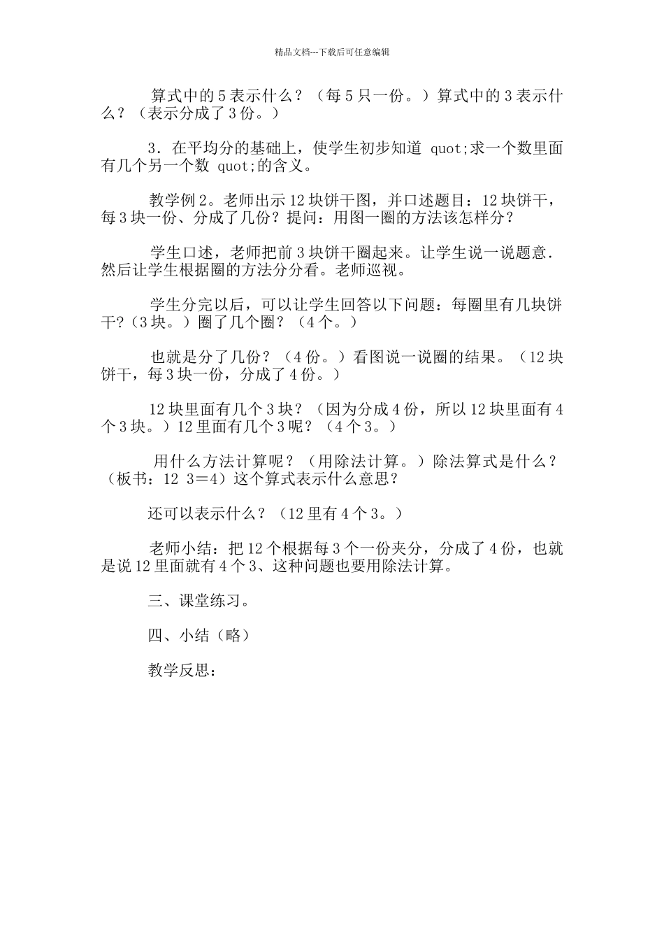 《求一个数里面有几个另一个数》教案_第2页