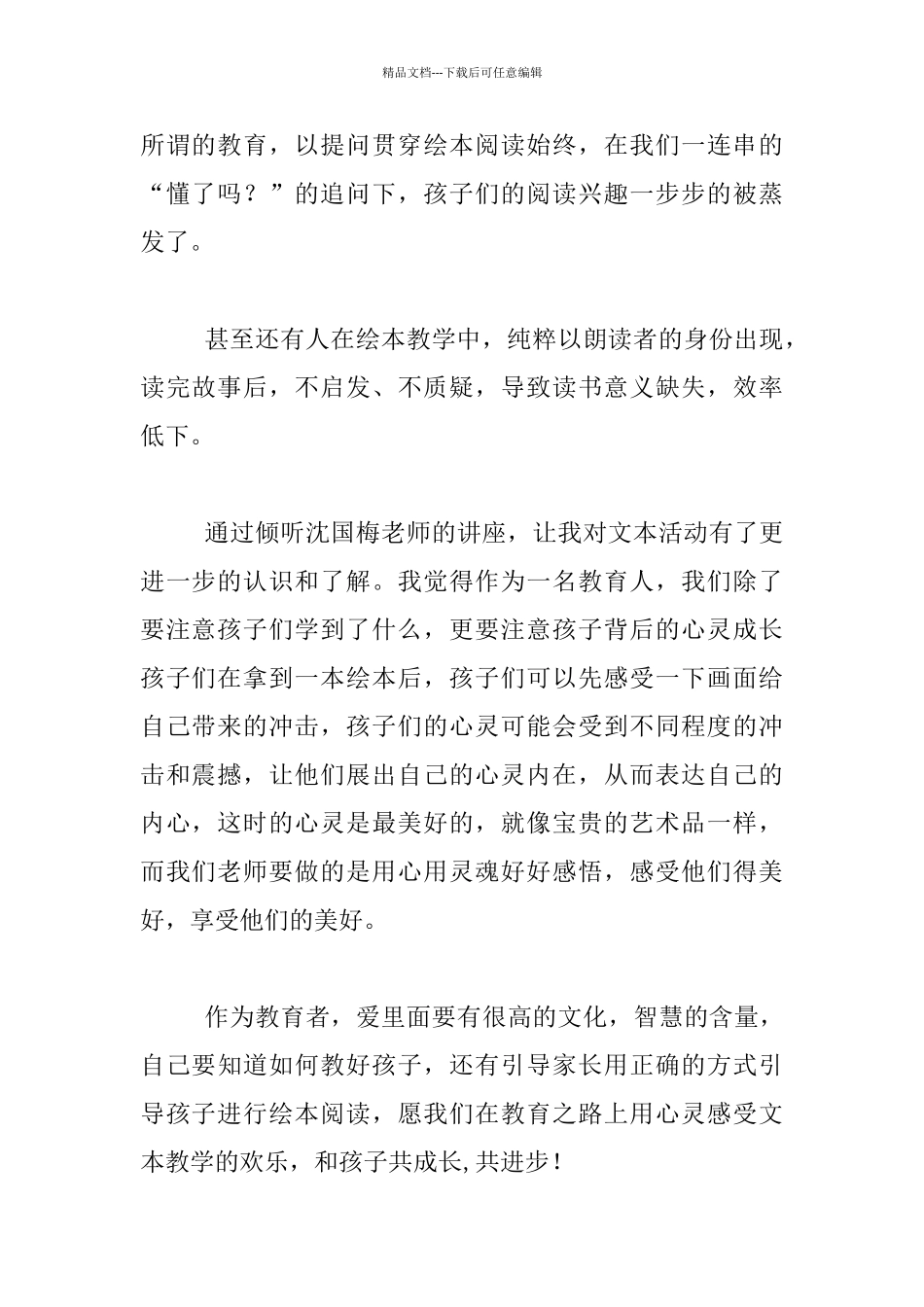 《沈国梅老师直播》学习心得_第2页