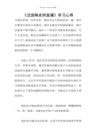 《沈国梅老师直播》学习心得