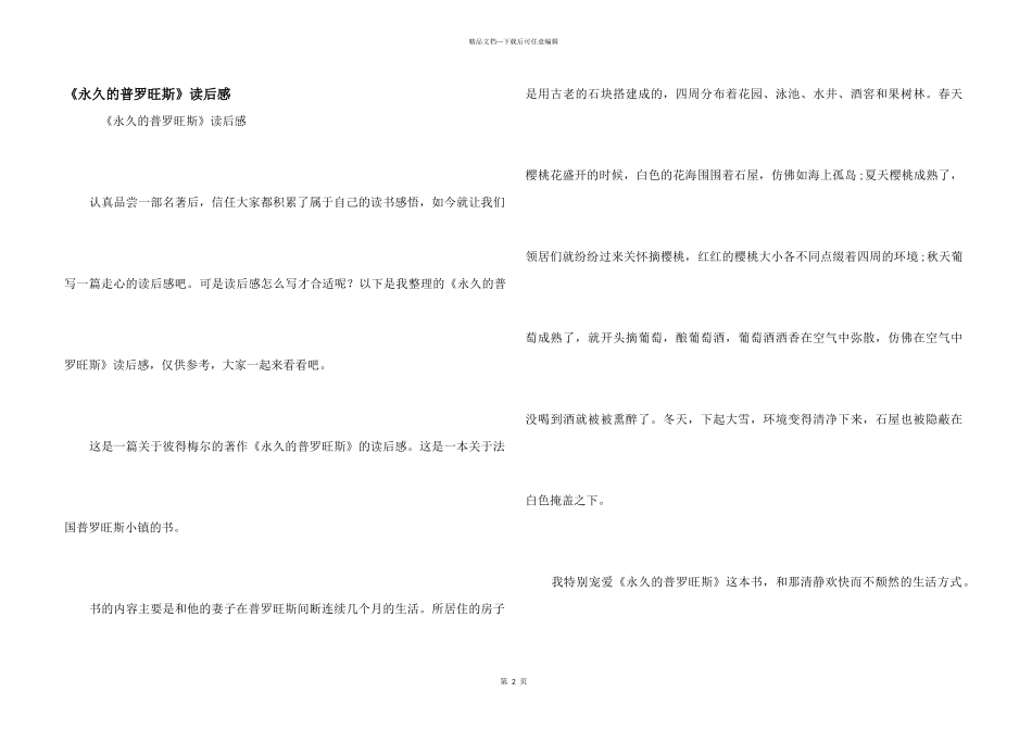 《永远的普罗旺斯》读后感_第1页