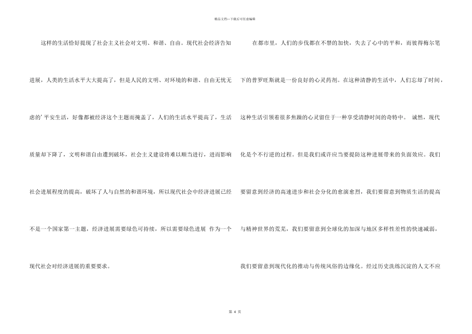 《永远的普罗旺斯》读后感_第3页