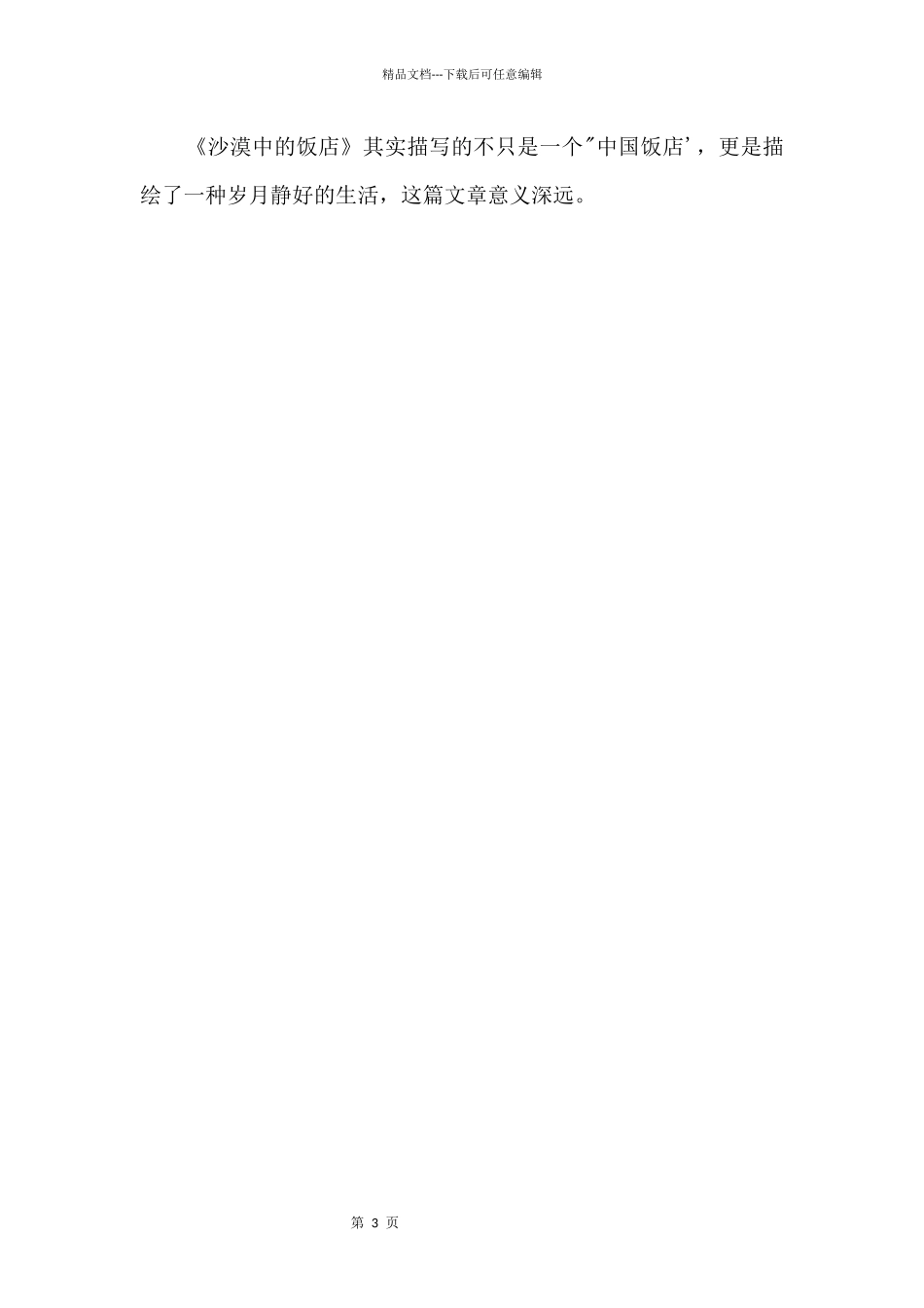 《沙漠中的饭店》读后感600字_第2页