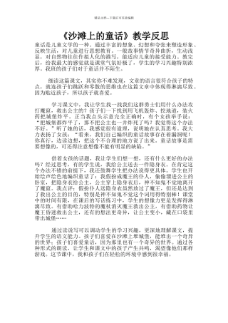 《沙滩上的童话》教学反思