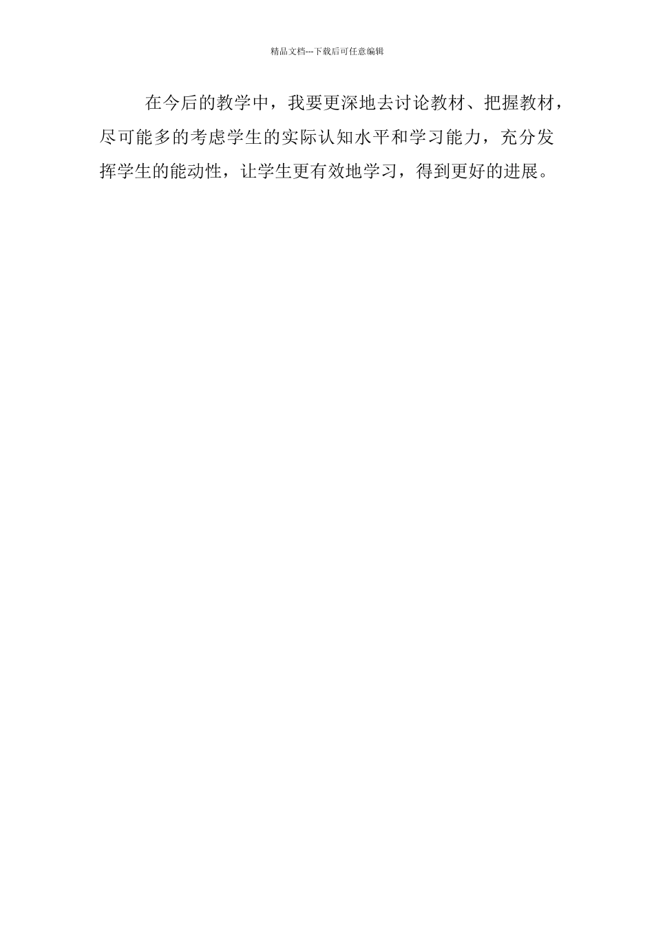 《求两数相差多少的实际问题》课后反思_第3页