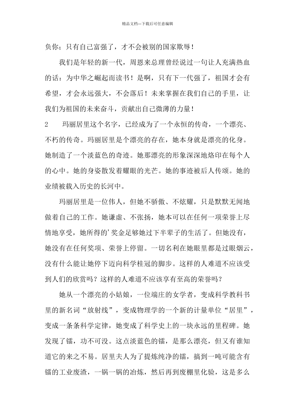 《沉睡一百年》读后感_第2页