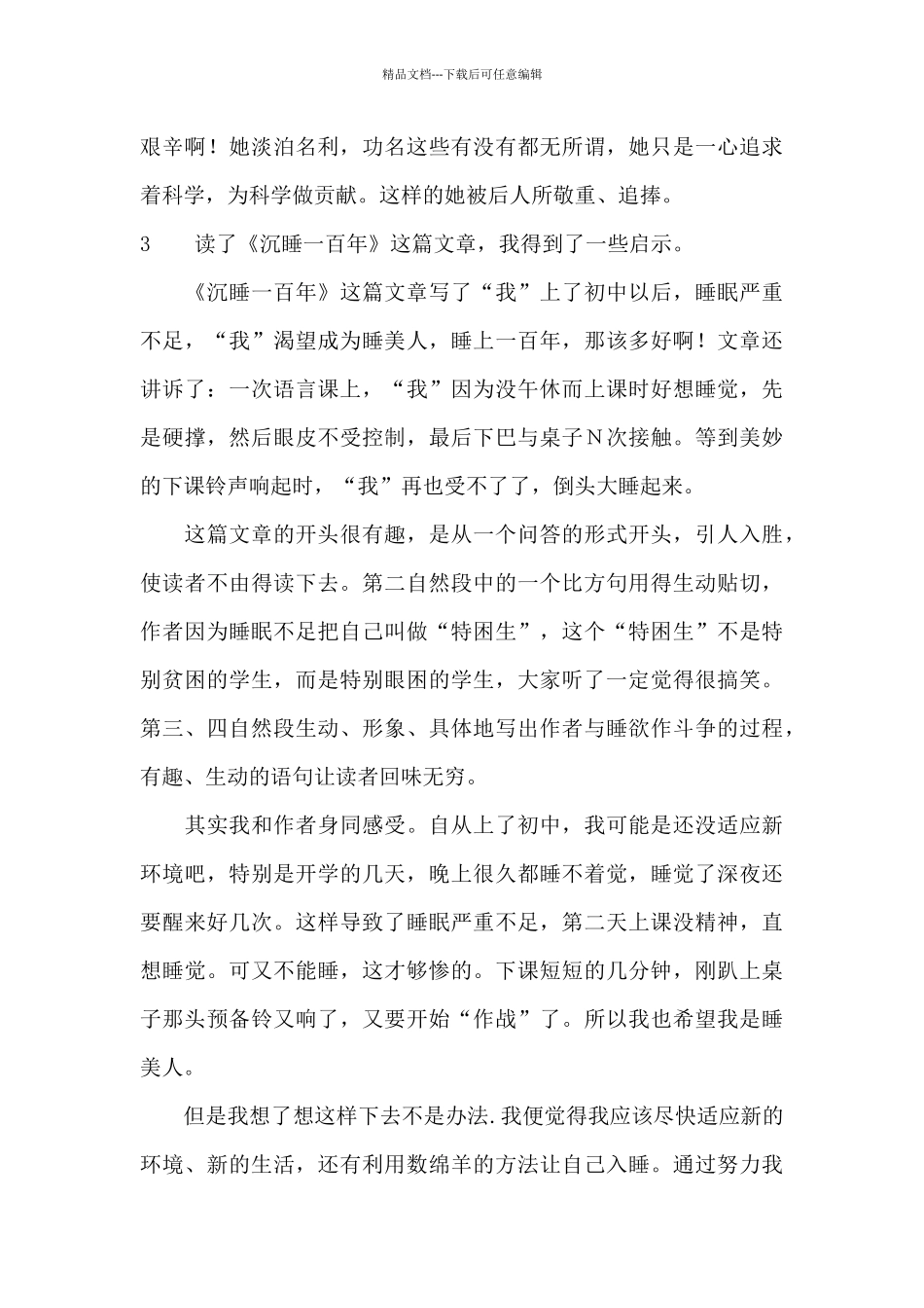《沉睡一百年》读后感_第3页