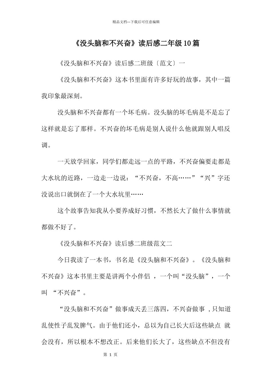 《没头脑和不高兴》读后感二年级10篇_第1页