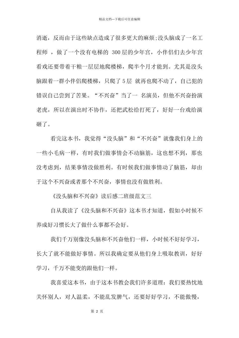 《没头脑和不高兴》读后感二年级10篇_第2页