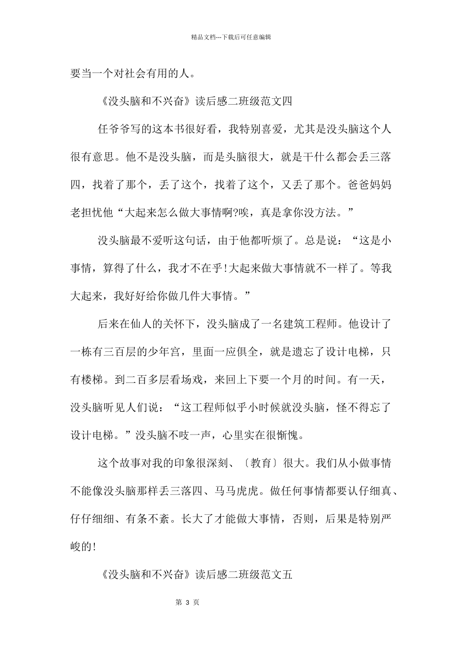 《没头脑和不高兴》读后感二年级10篇_第3页