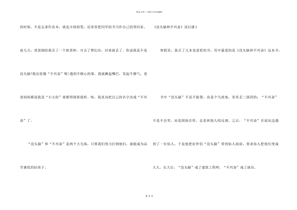 《没头脑和不高兴》读后感_第2页
